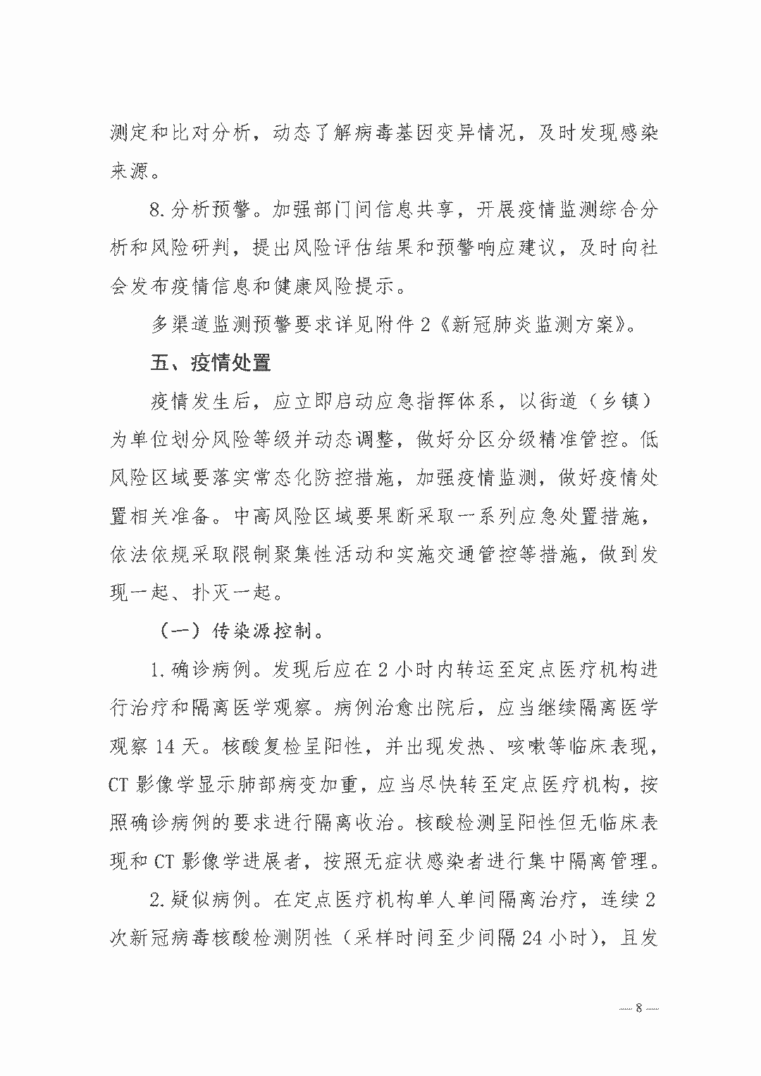 权威发布| 新型冠状病毒肺炎防控方案（第八版）(图8)