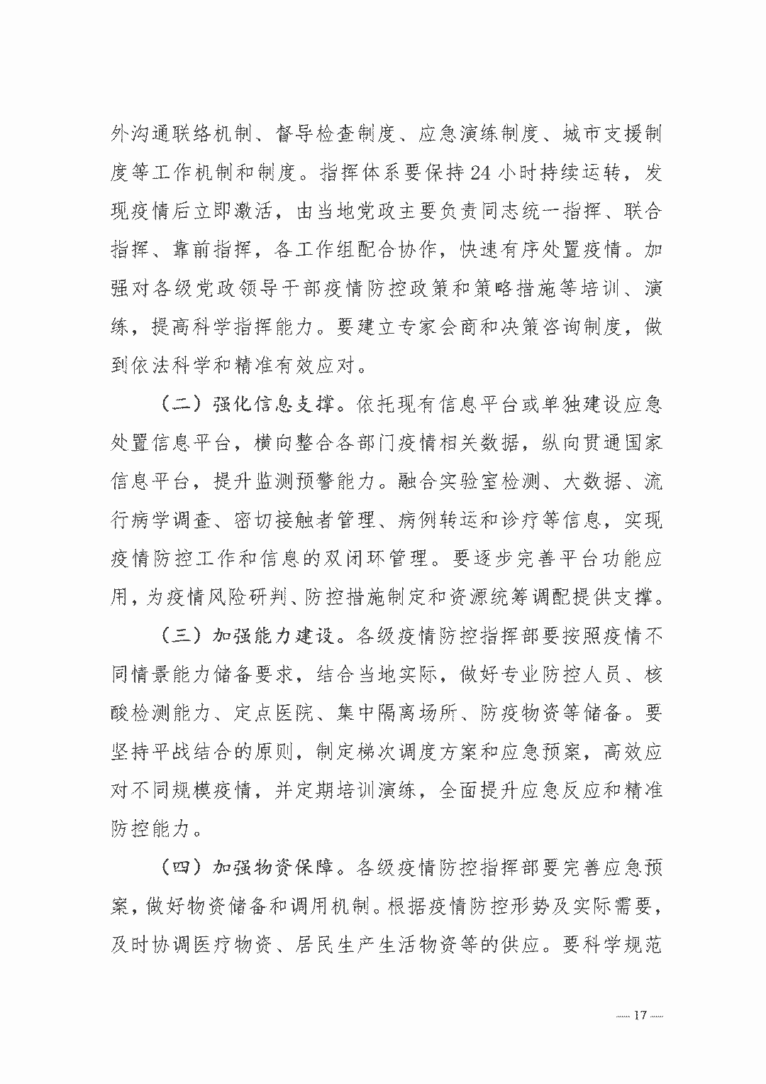 权威发布| 新型冠状病毒肺炎防控方案（第八版）(图17)