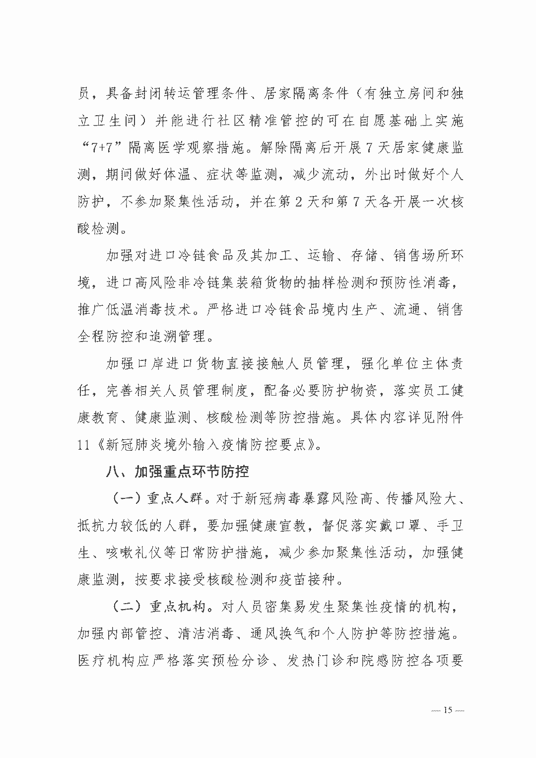 权威发布| 新型冠状病毒肺炎防控方案（第八版）(图15)
