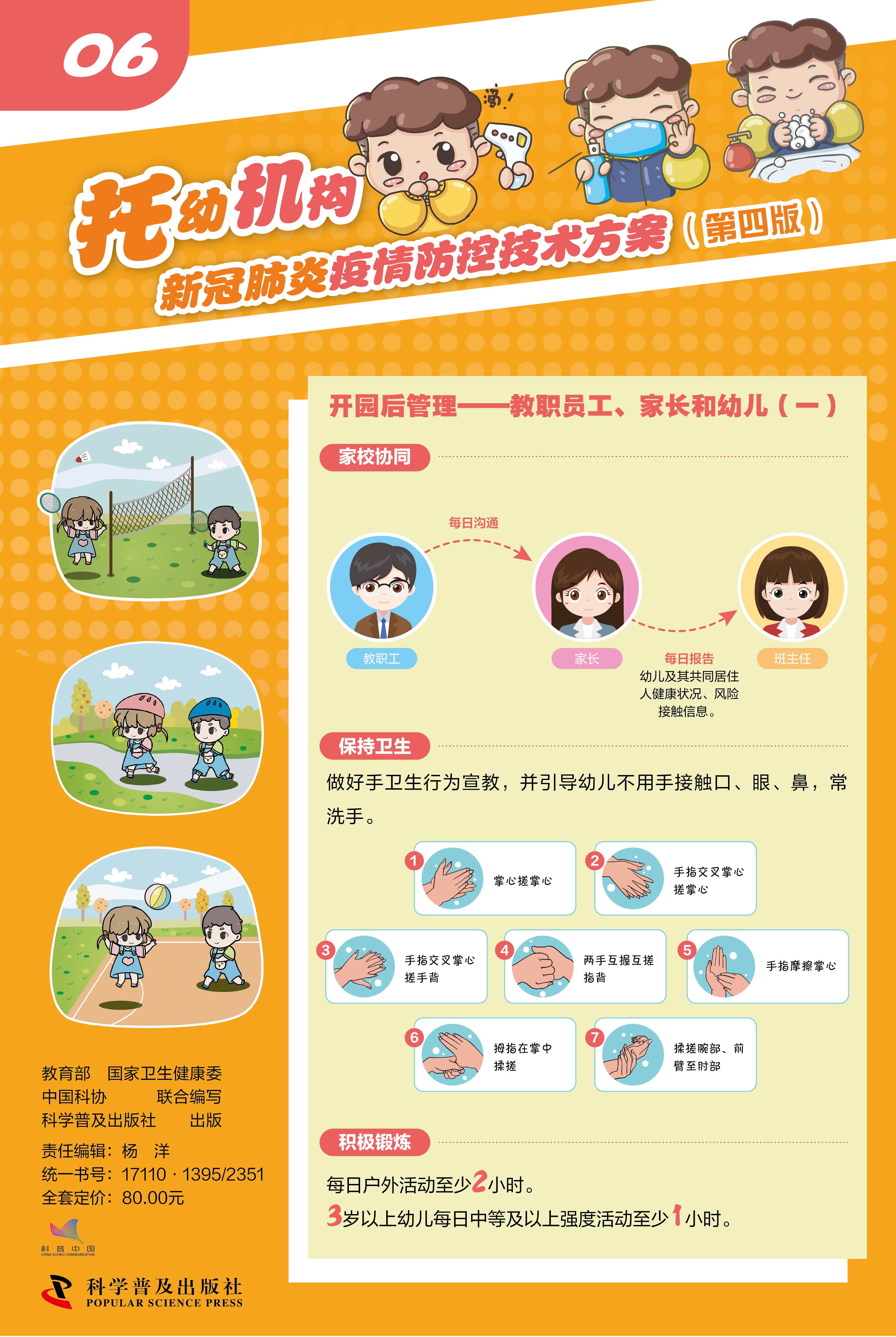 国家教育部最新发布|托幼机构新冠肺炎疫情防控技术方案（第四版）科普挂图(图6)