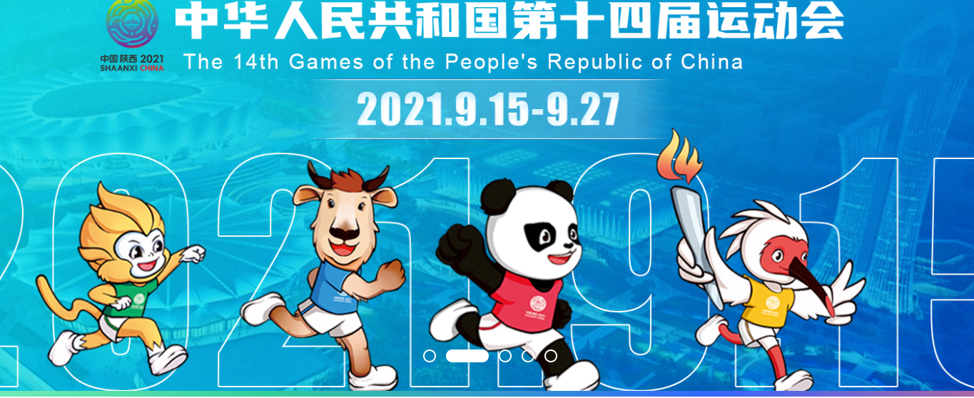 重要信息|陕西人必看！全运会火炬传递交通管制及省委书记刘国中十四运疫情防控讲话重点(图1)
