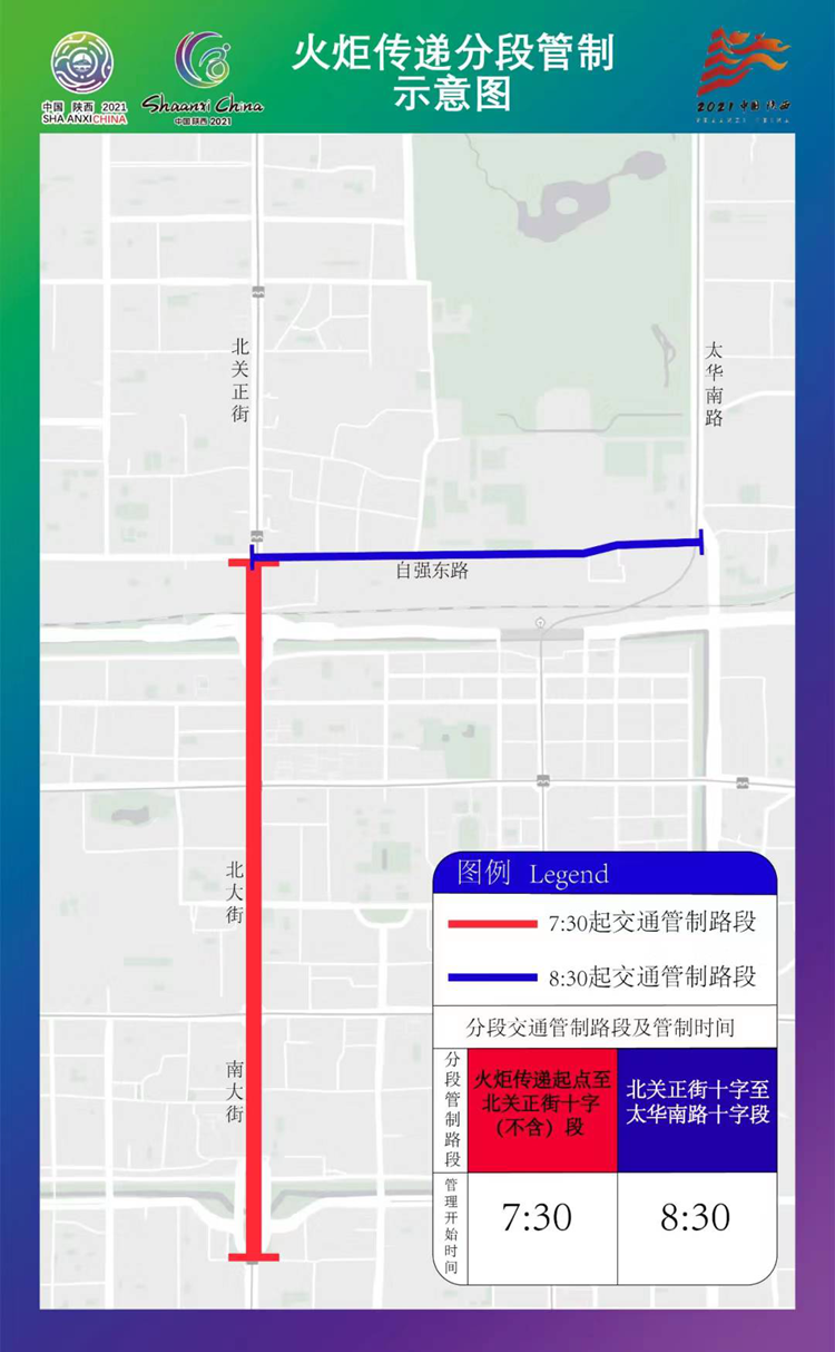 重要信息|陕西人必看！全运会火炬传递交通管制及省委书记刘国中十四运疫情防控讲话重点(图2)