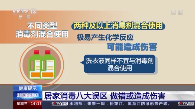 居家消毒八大误区 做错或造成伤害