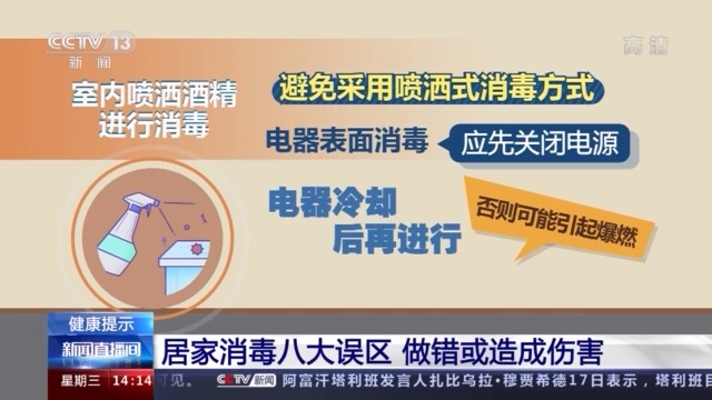 居家消毒八大误区 做错或造成伤害