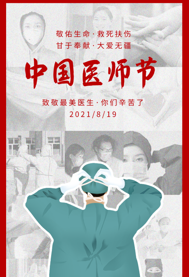 第四个医师节|信点医疗致敬每一位人民健康的守护者 谢谢你们！你们辛苦了！(图10)