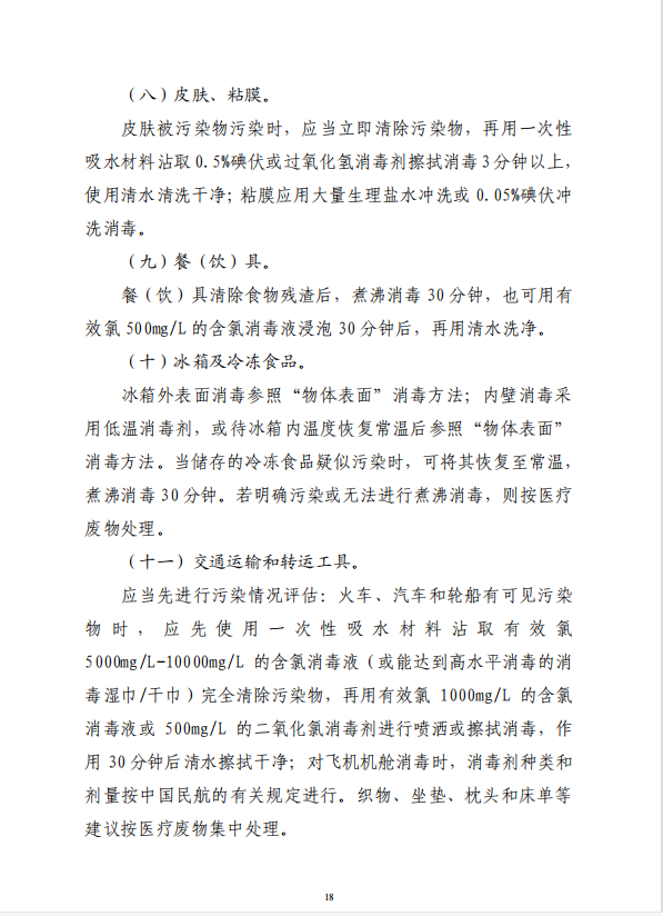疾病预防控制局发系列法规2 | 新冠肺炎疫源地消毒技术指南(图8)