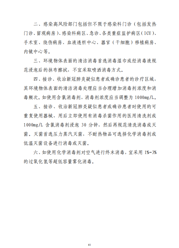 疾病预防控制局发系列法规7 | 医疗器械及环境物体表面消毒推荐方法(图6)