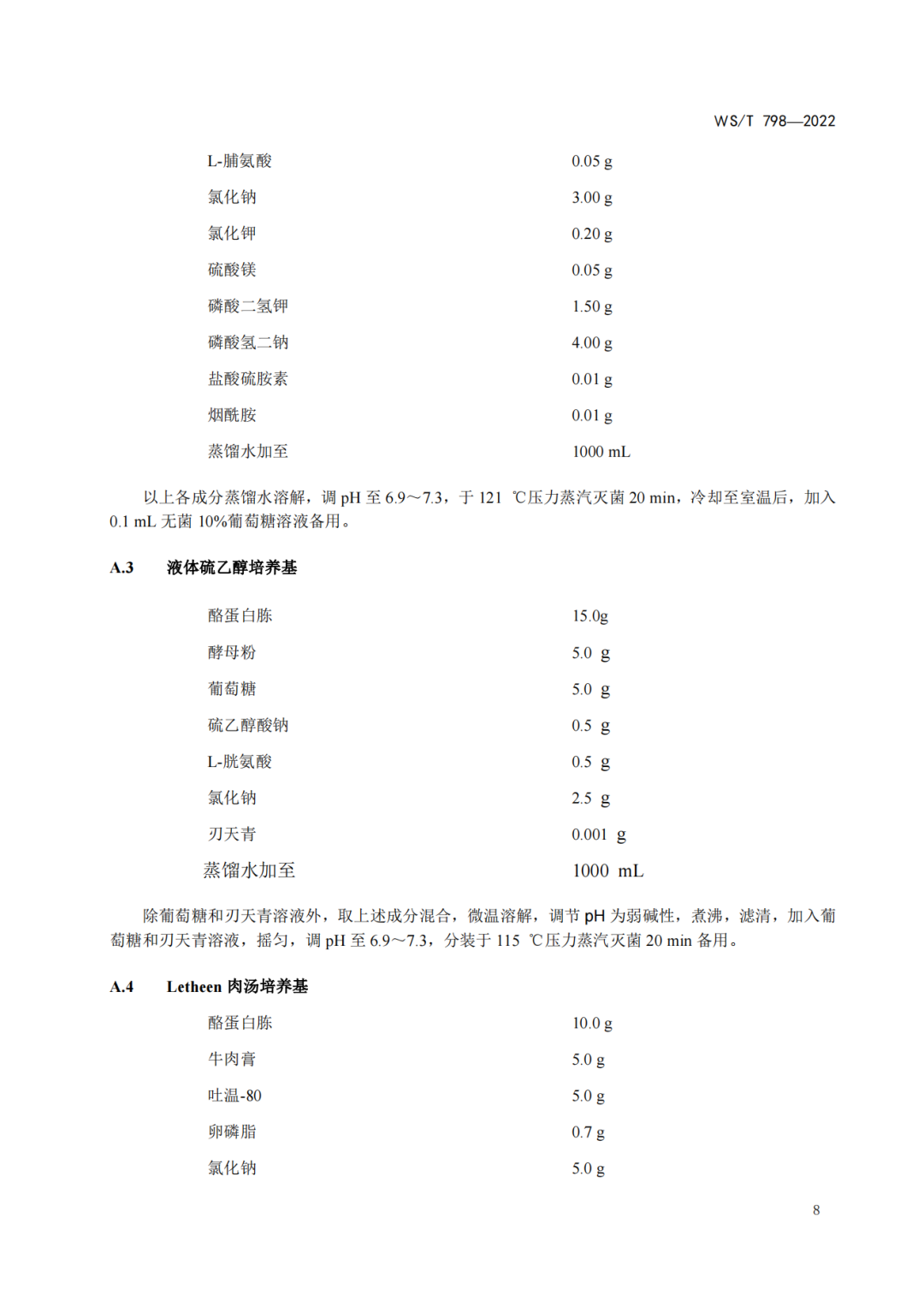 2022年6月1日起实施 WS/T798-2022《消毒剂消毒效果定性实验标准应用稀释法》(图10)