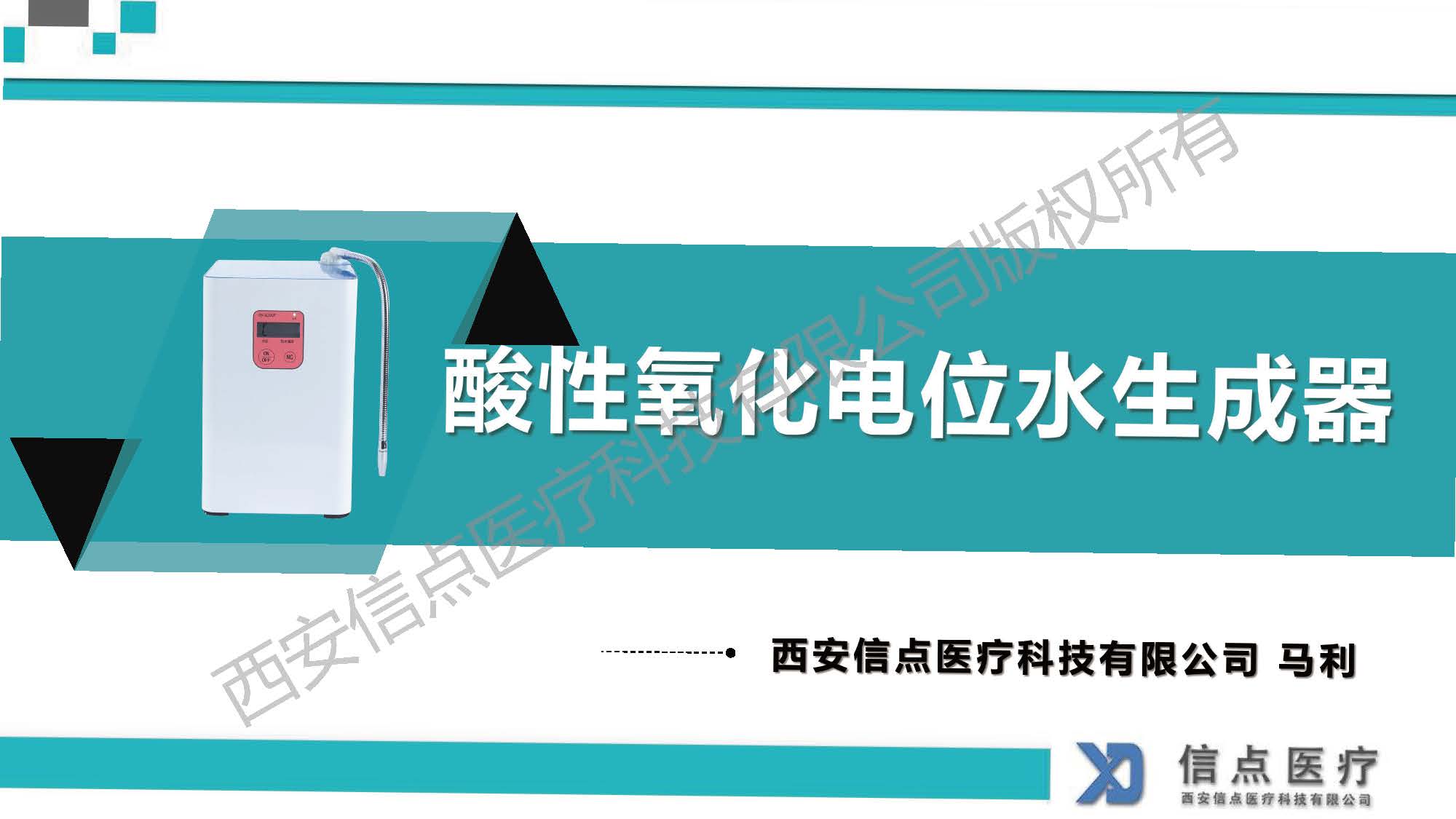 酸性氧化电位水生成器产品介绍(图2)