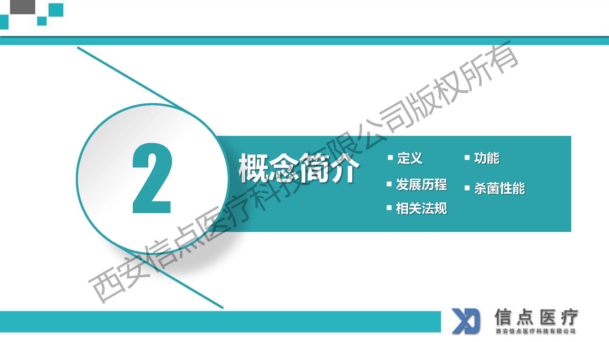 酸性氧化电位水生成器产品介绍(图6)