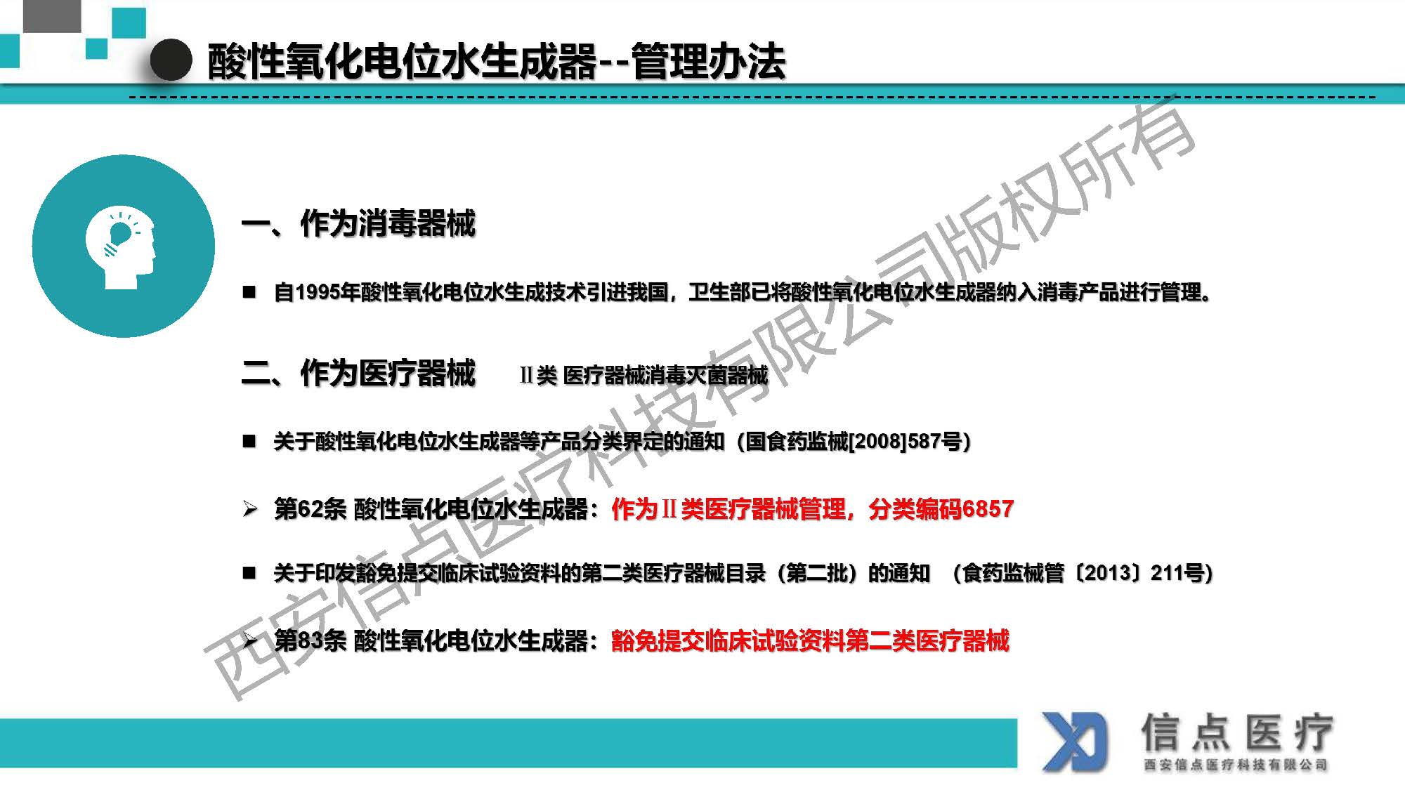 酸性氧化电位水生成器产品介绍(图9)