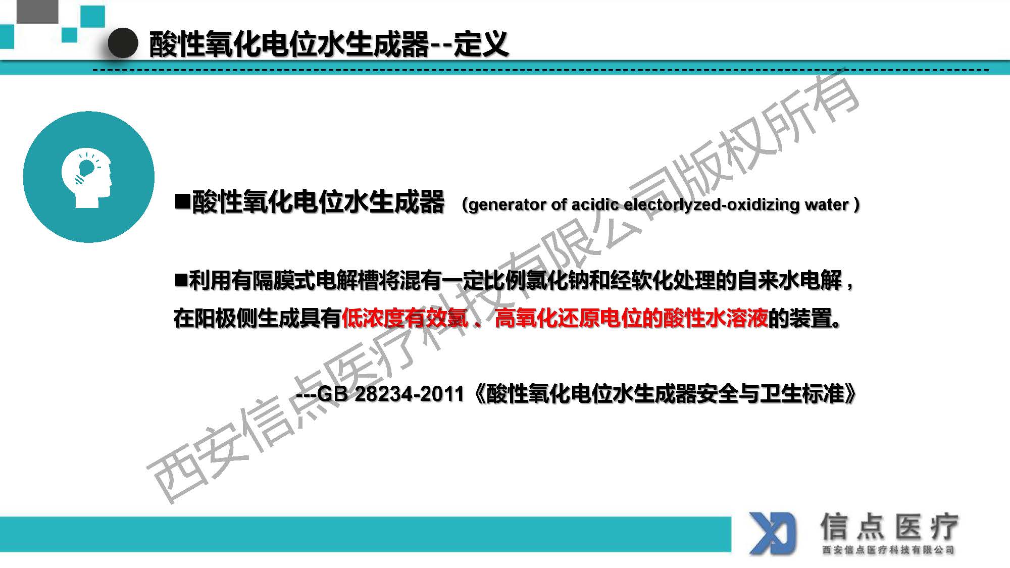 酸性氧化电位水生成器产品介绍(图7)