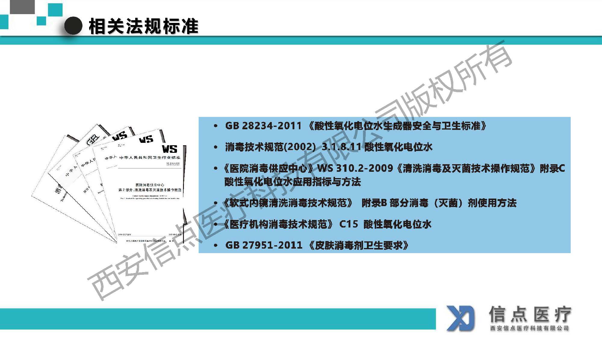 酸性氧化电位水生成器产品介绍(图10)