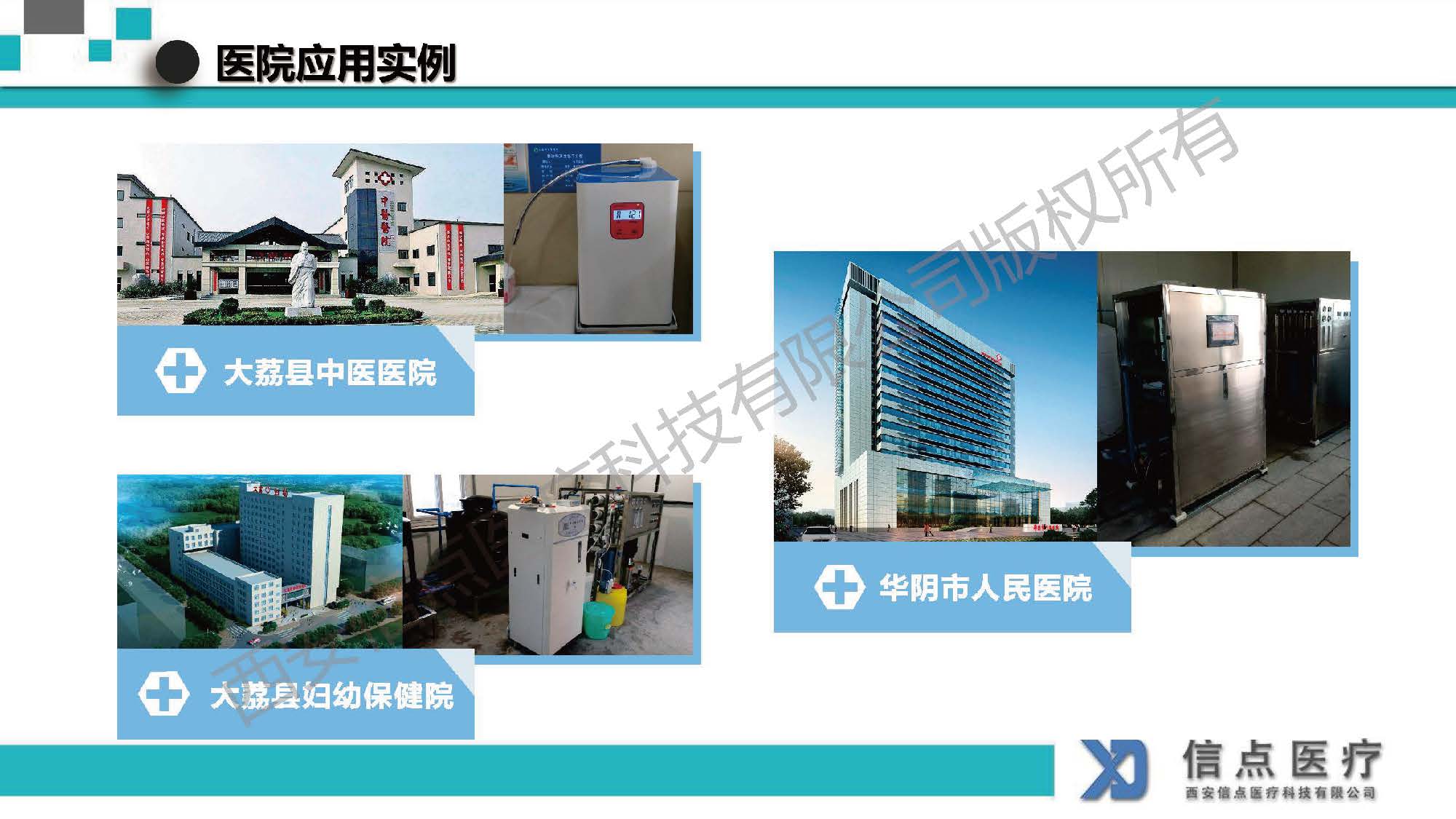 酸性氧化电位水生成器产品介绍(图20)