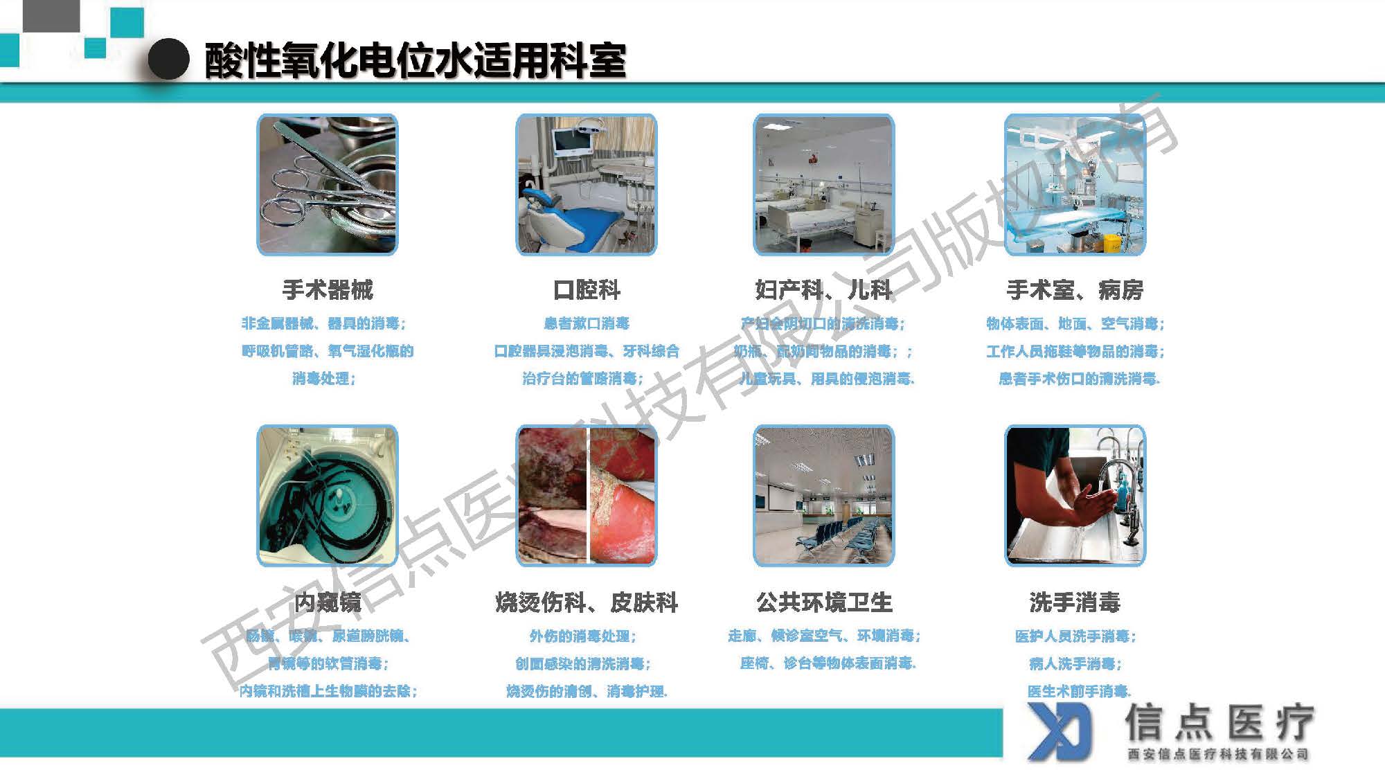 酸性氧化电位水生成器产品介绍(图18)