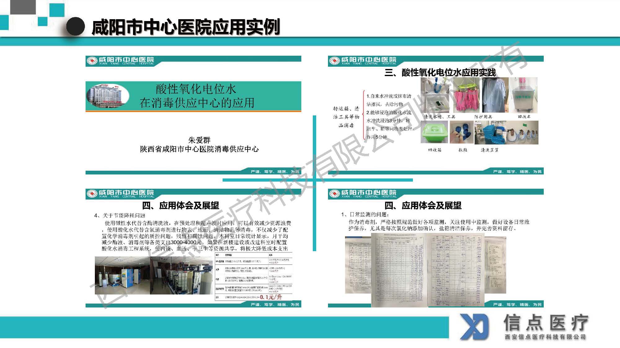 酸性氧化电位水生成器产品介绍(图21)