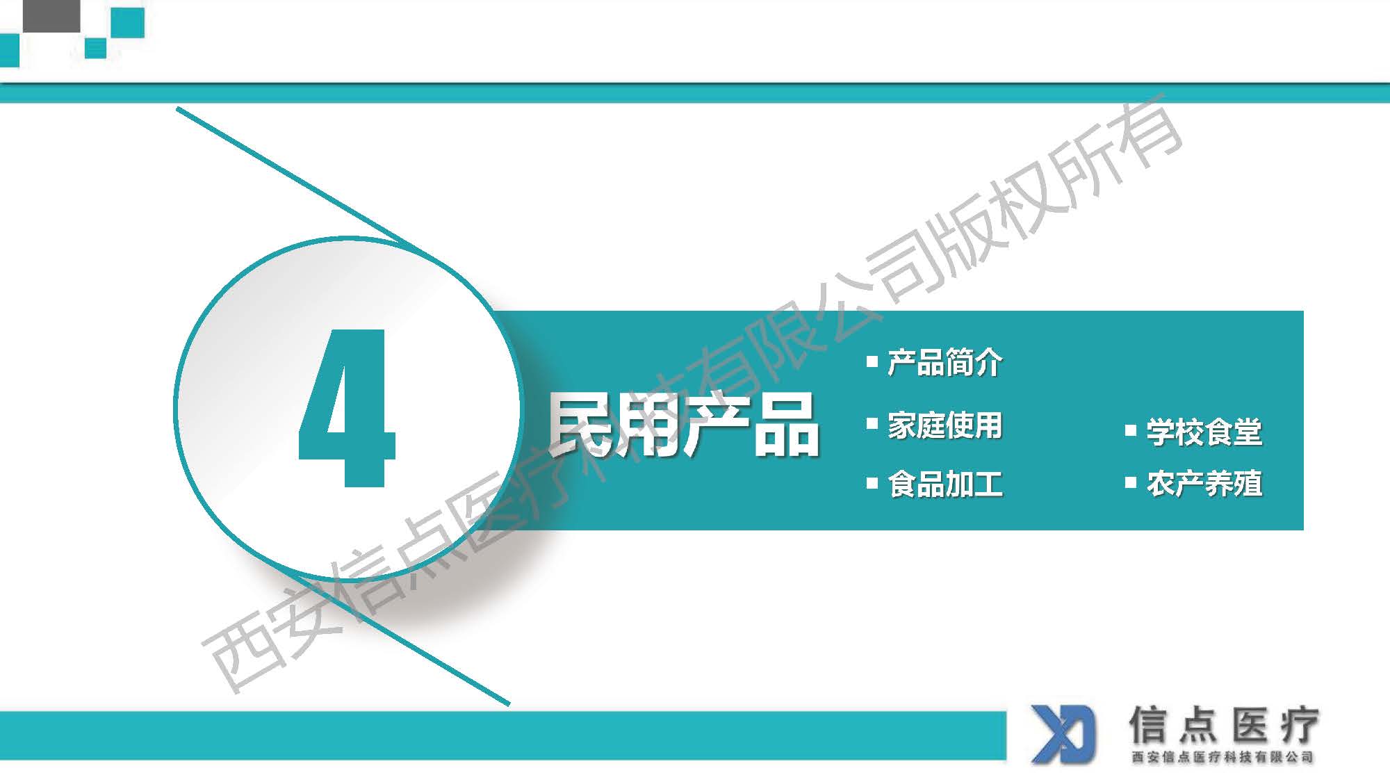 酸性氧化电位水生成器产品介绍(图22)