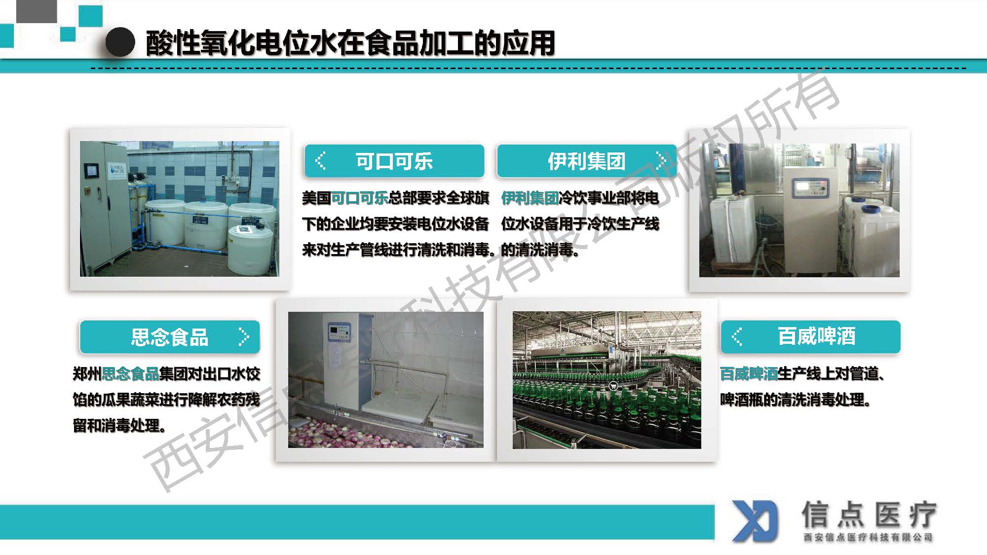 酸性氧化电位水生成器产品介绍(图26)