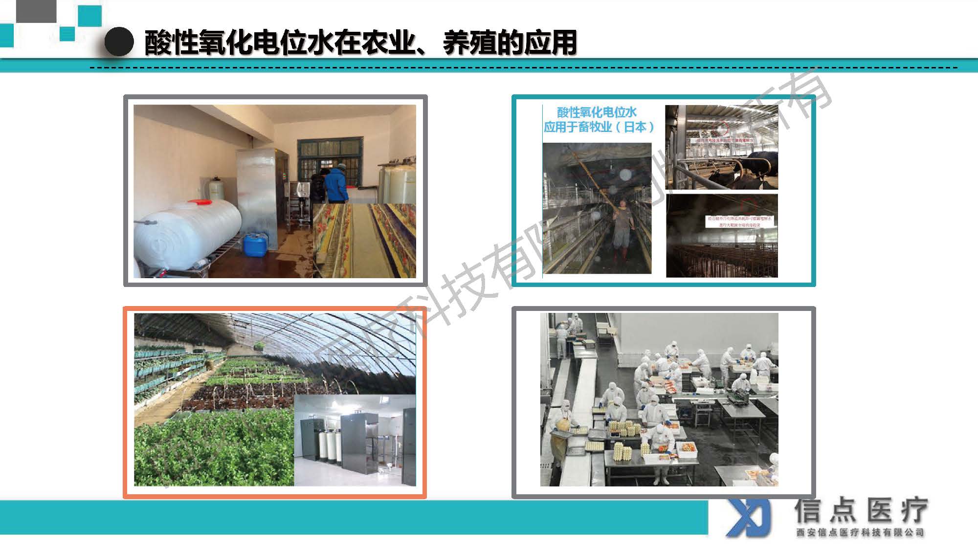 酸性氧化电位水生成器产品介绍(图27)
