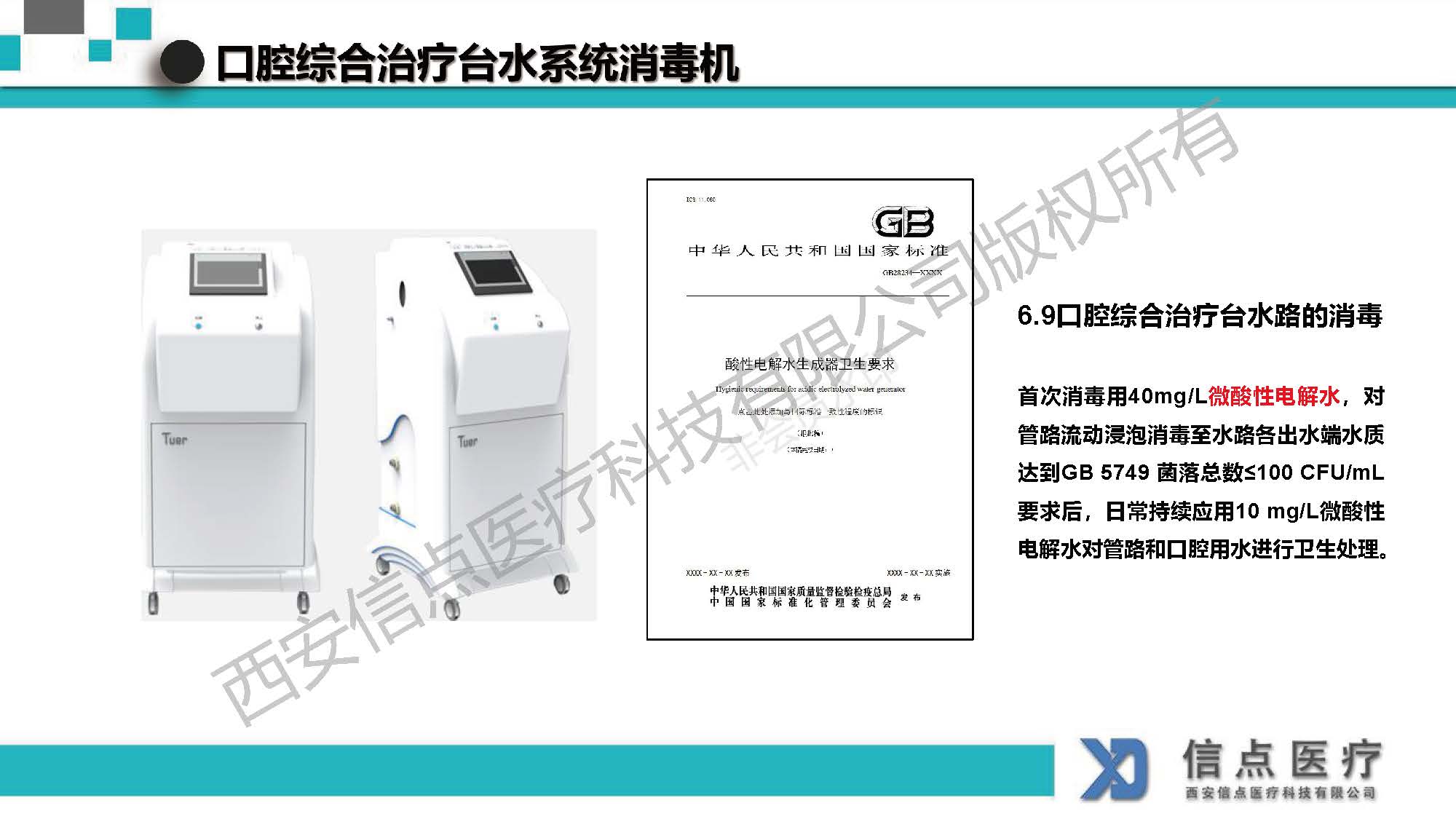 酸性氧化电位水生成器产品介绍(图30)