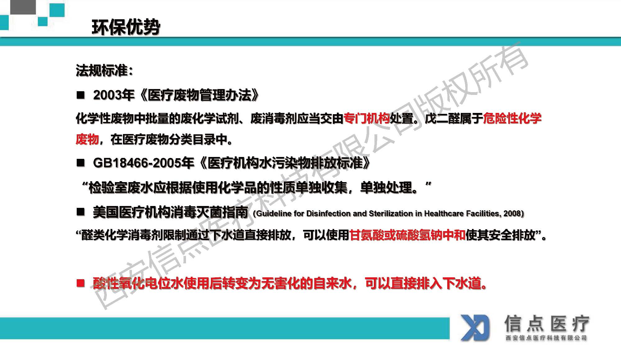 酸性氧化电位水生成器产品介绍(图34)