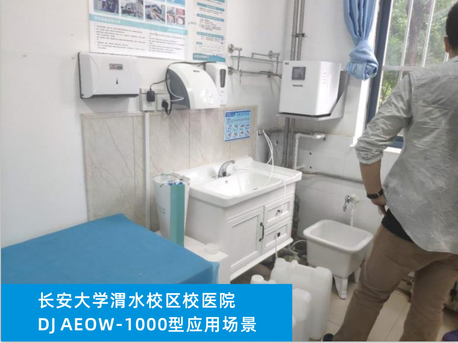 长安大学渭水校区校医院医用1000酸化水应用场景(图1)