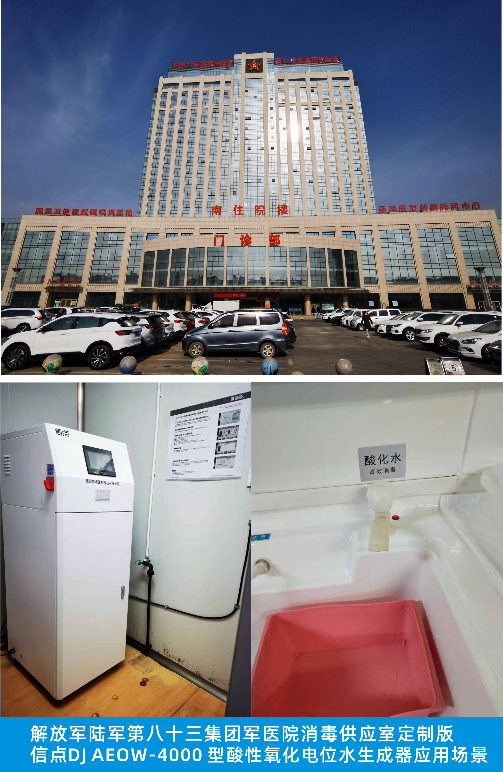 陆军第八十三军医院消毒中心用信点定制DJ AEOW-4000型酸化水生成器场景(图2)
