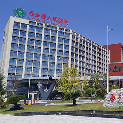 西乡县人民医院