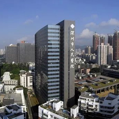 深圳市人民医院