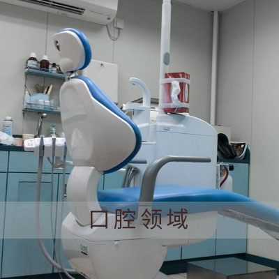 口腔领域消毒解决方案