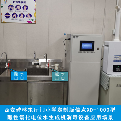 西安碑林东厅门小学